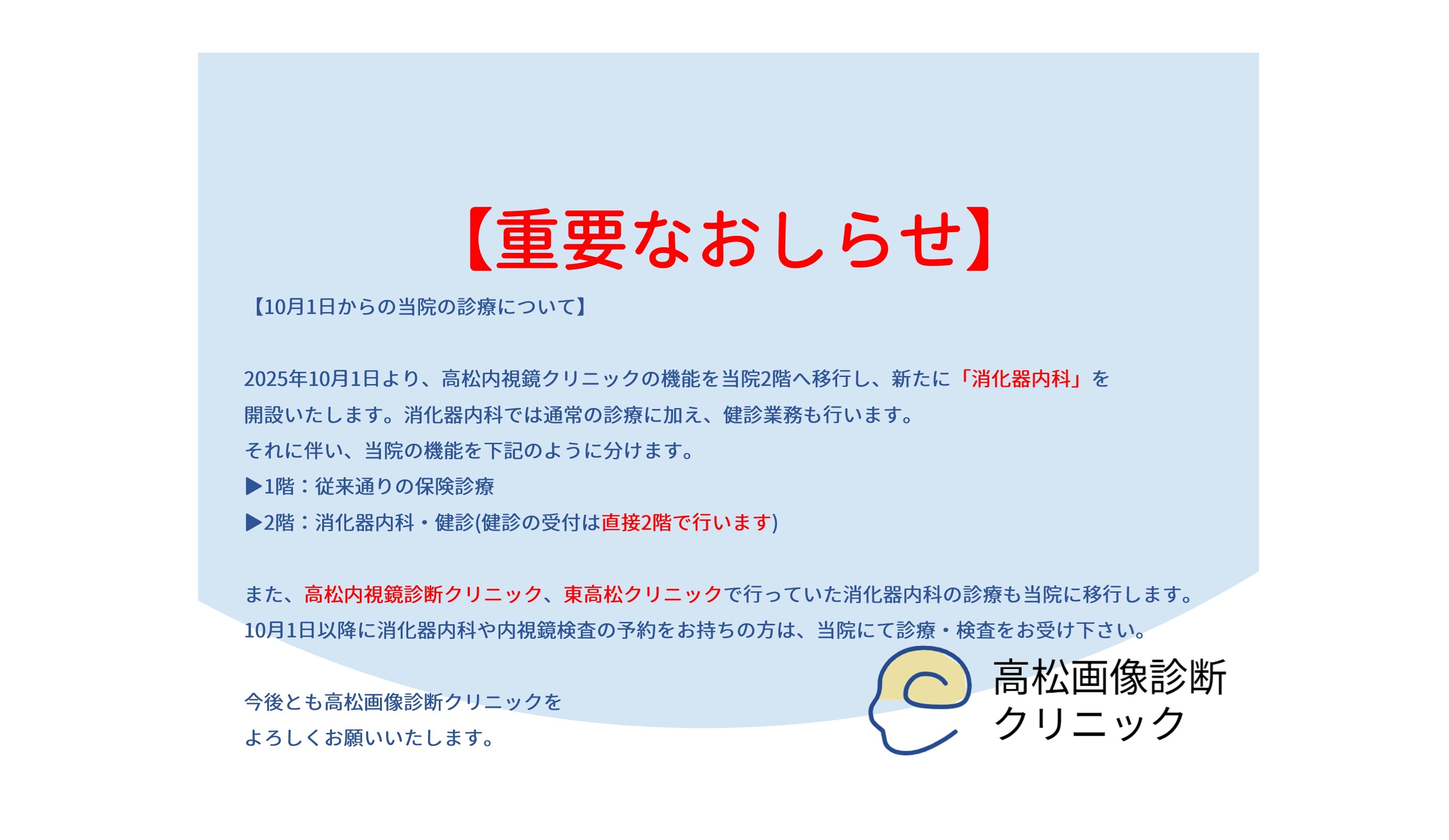 高松画像診断クリニック 西高松グループ