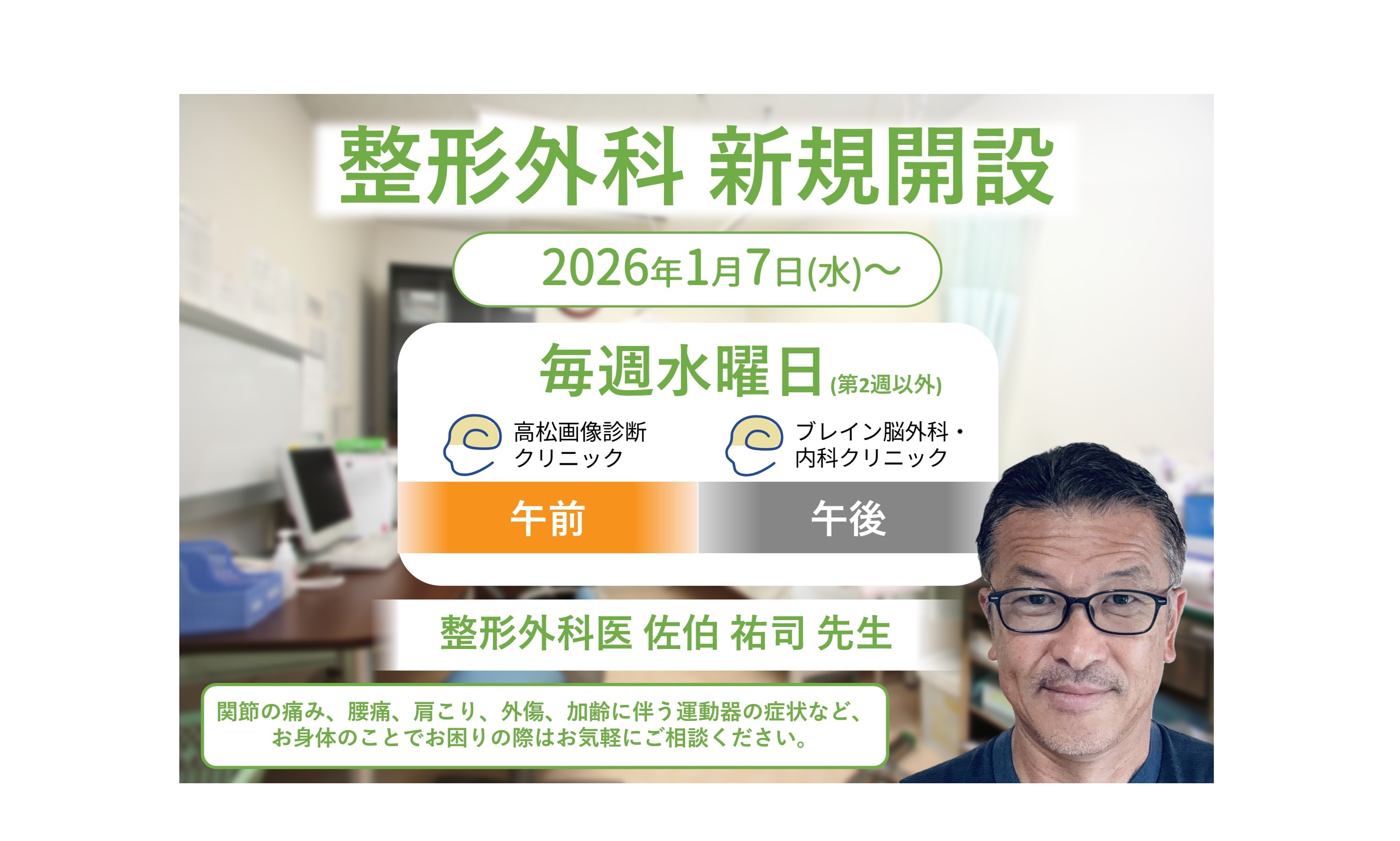 西高松脳外科・内科クリニック 西高松グループ