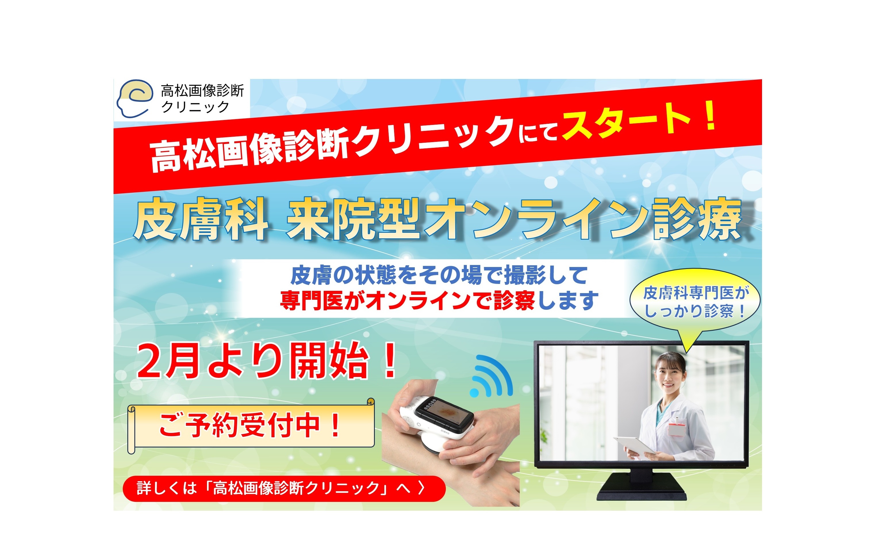 西高松脳外科・内科クリニック 西高松グループ